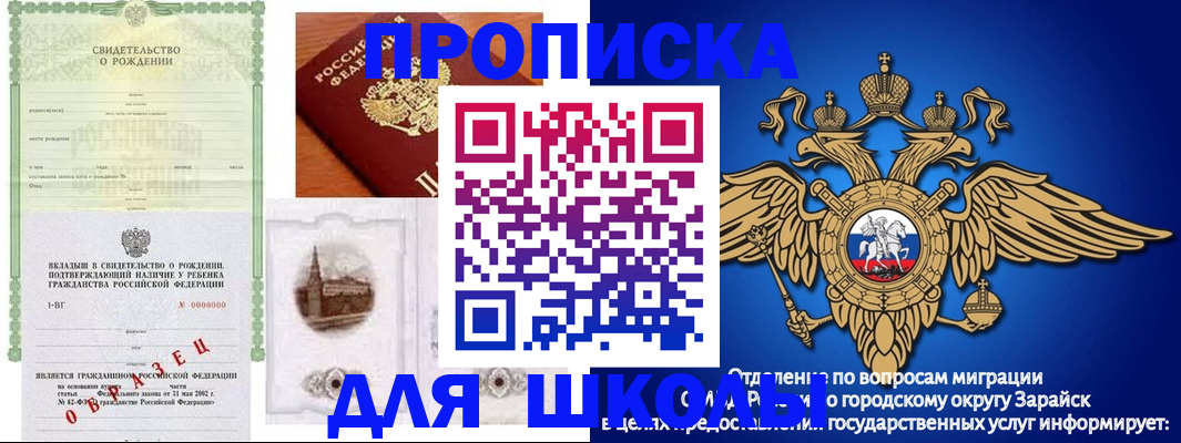 временная регистрация для школы в Сыктывкаре