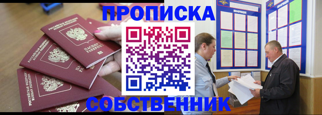 купить прописку в Сыктывкаре